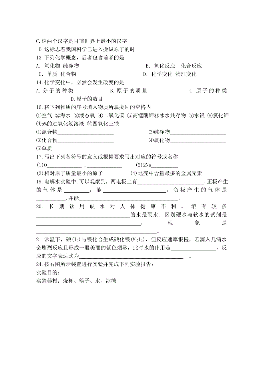 第三单元基础题_第2页