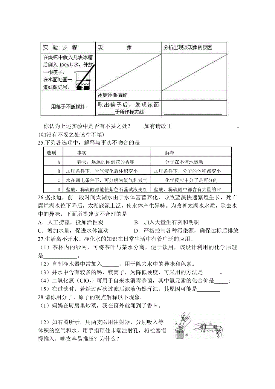 第三单元基础题_第3页