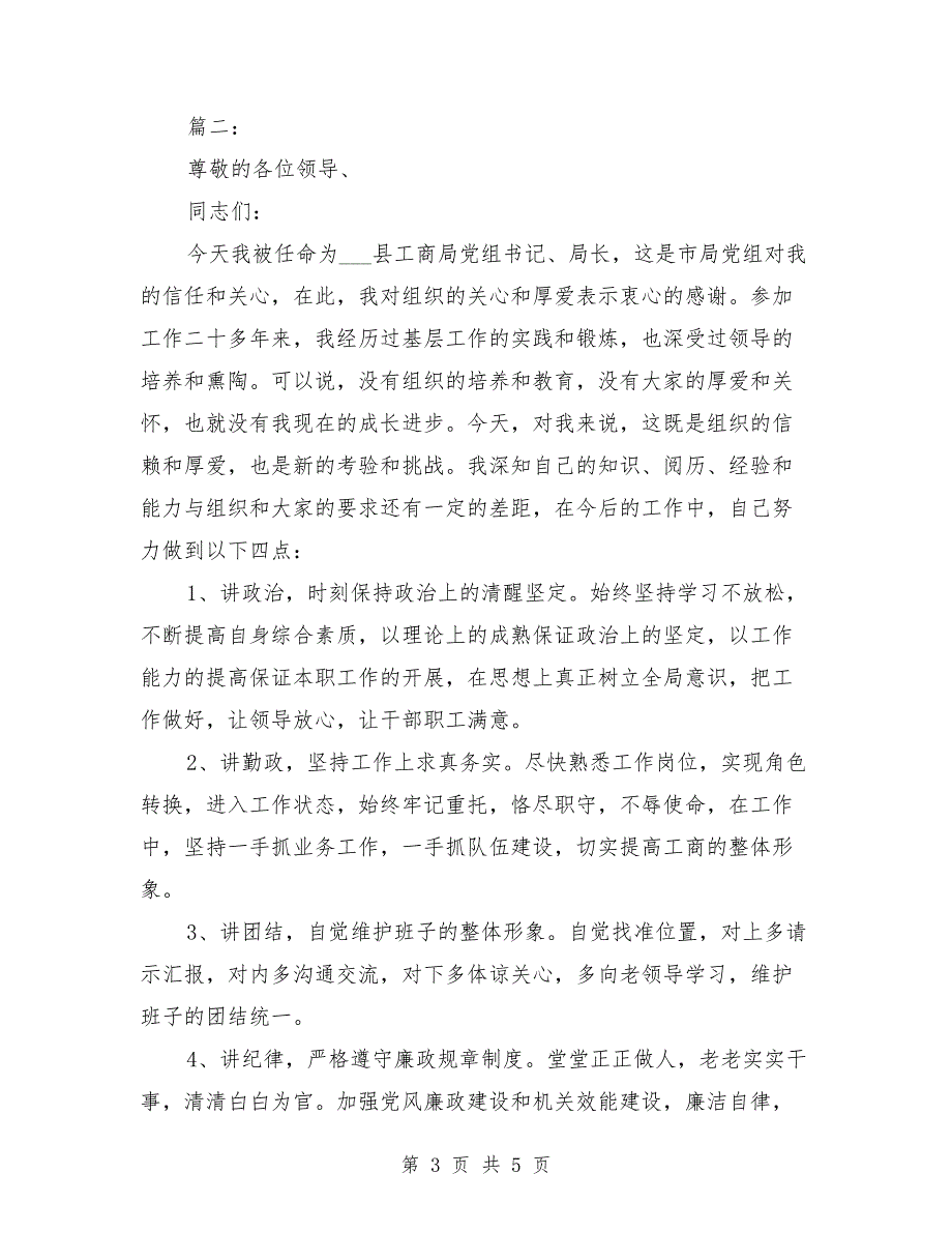 新任职干部表态发言稿_第3页