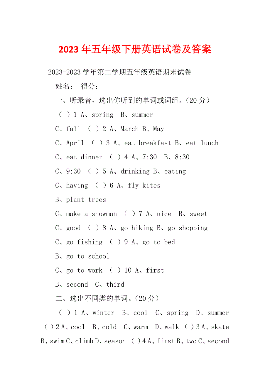 2023年五年级下册英语试卷及答案_第1页