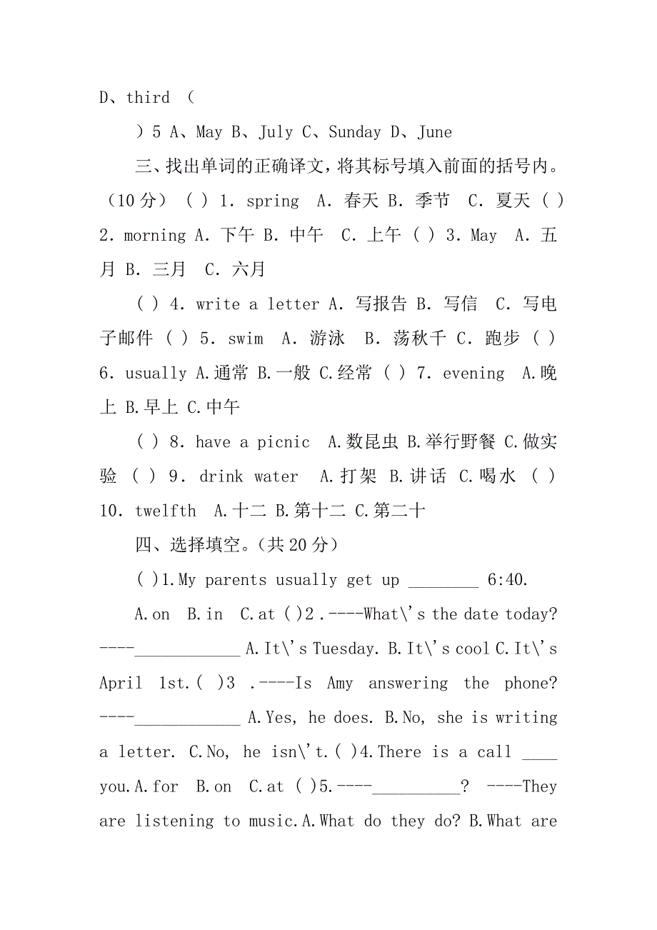 2023年五年级下册英语试卷及答案_第2页