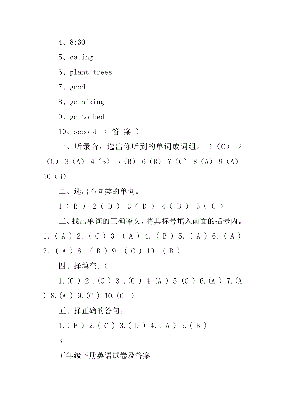 2023年五年级下册英语试卷及答案_第4页