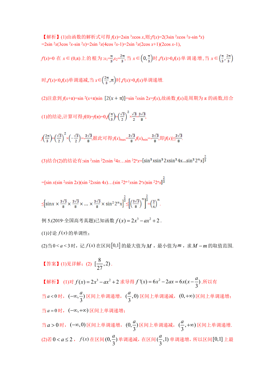 2021年高考数学压轴讲与练 专题03 含参数单调性问题（解析版）.doc_第4页