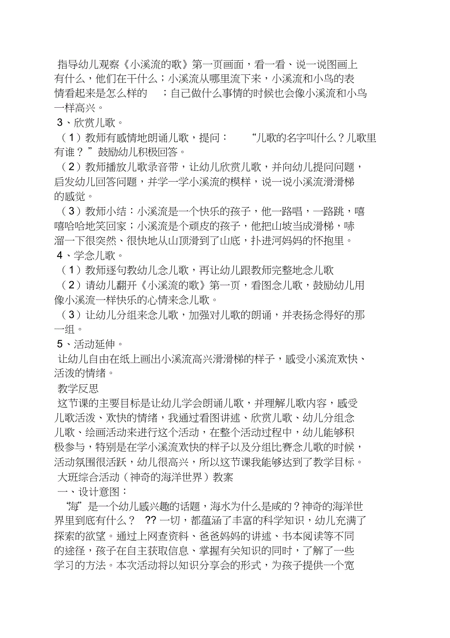 大班语言教案水花_第3页