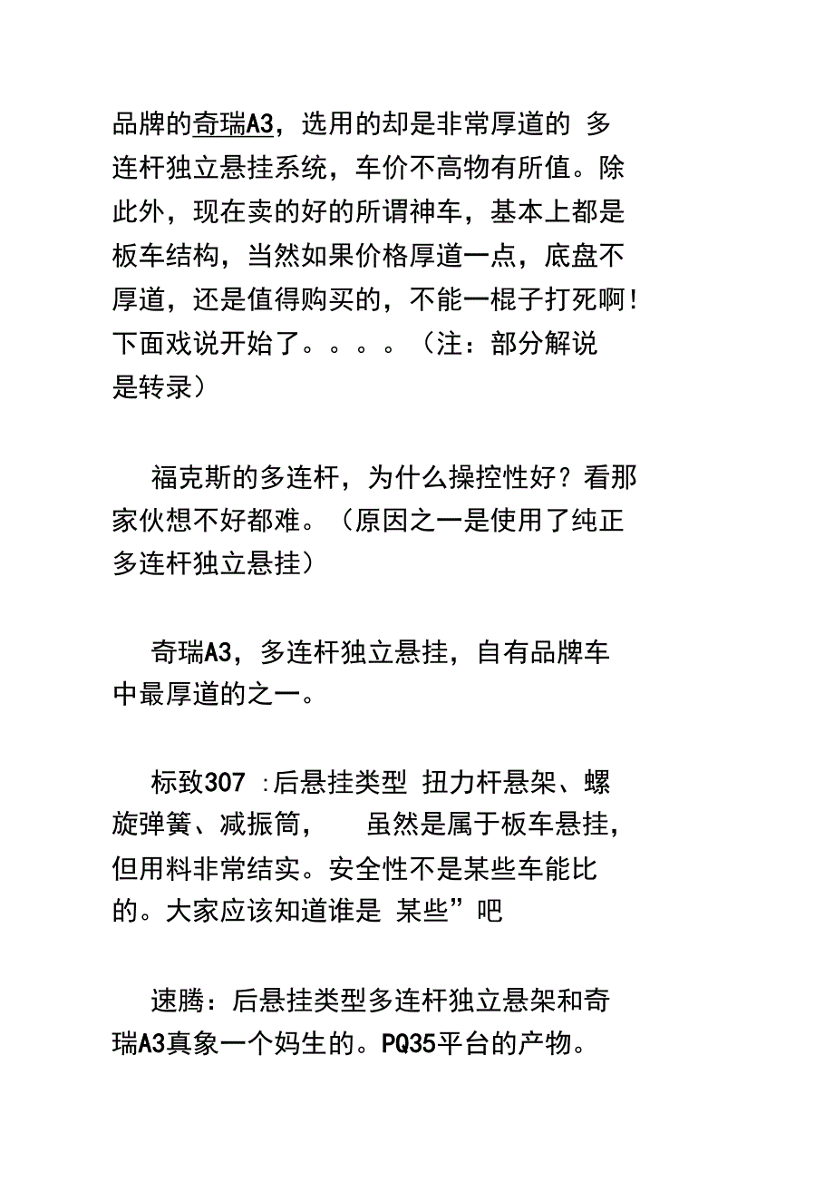 各车型底盘悬挂系统_第2页