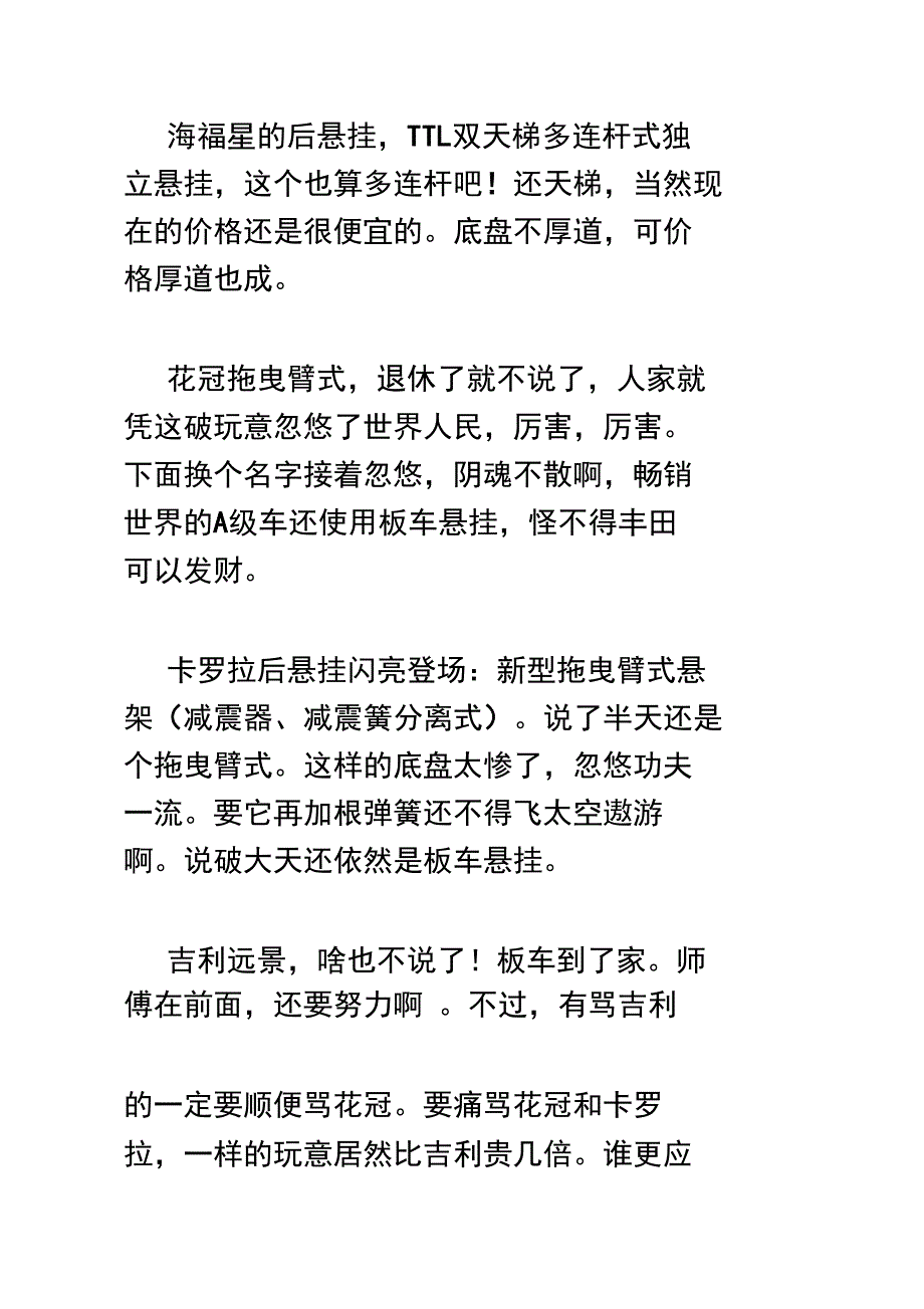 各车型底盘悬挂系统_第4页