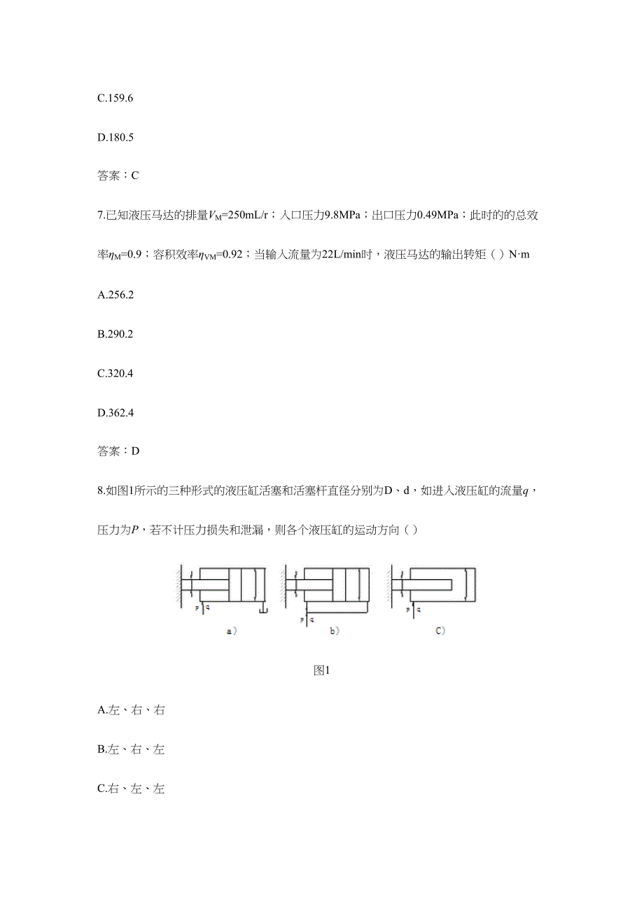 2024年华中科技大学液压与气压传动选择题试题库_第3页