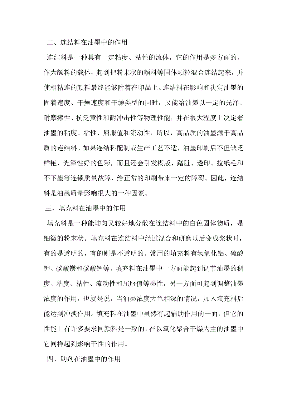 谈油墨的成分与油墨性能的关系.doc_第2页