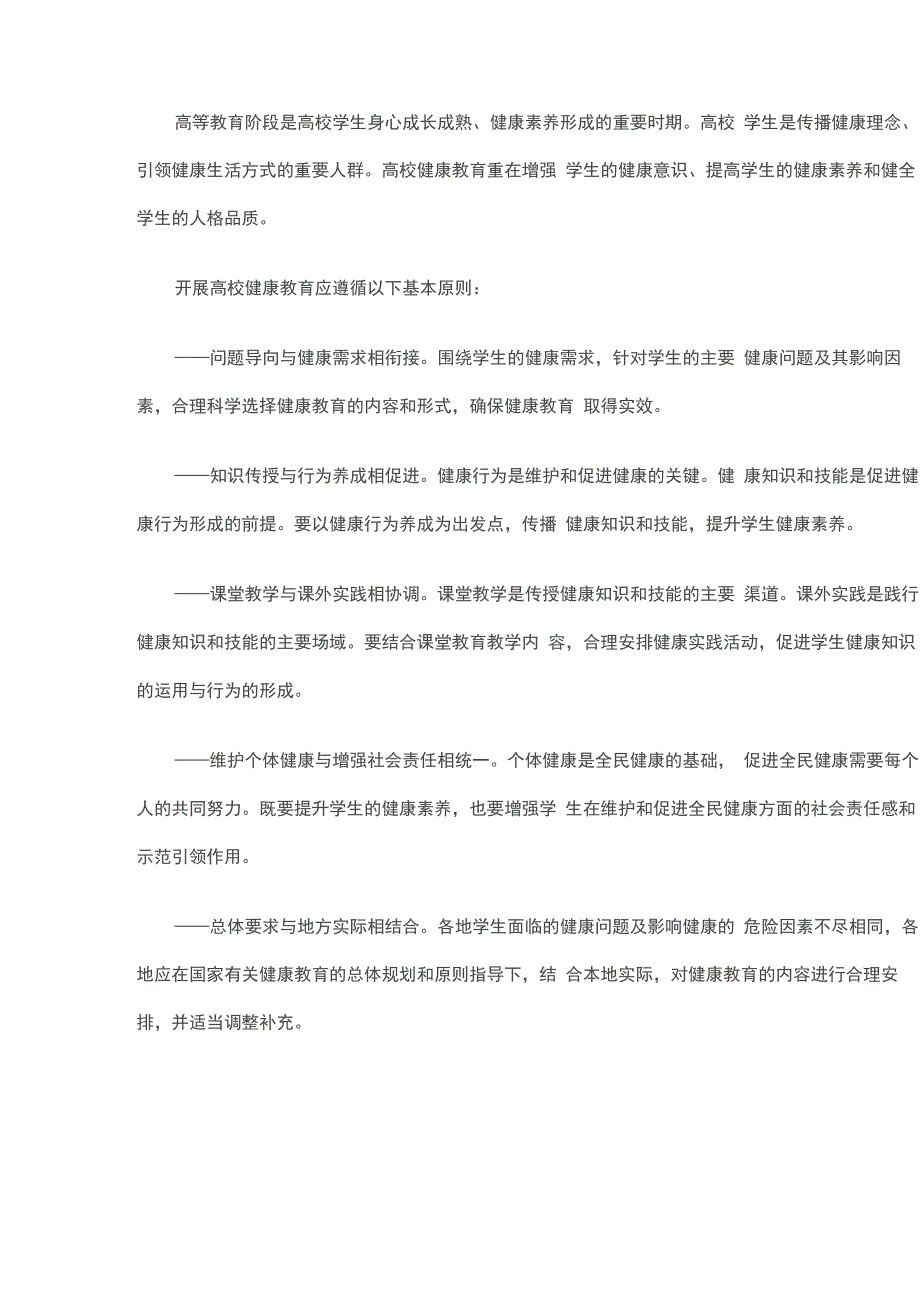 普通高等学校健康教育指导纲要_第3页