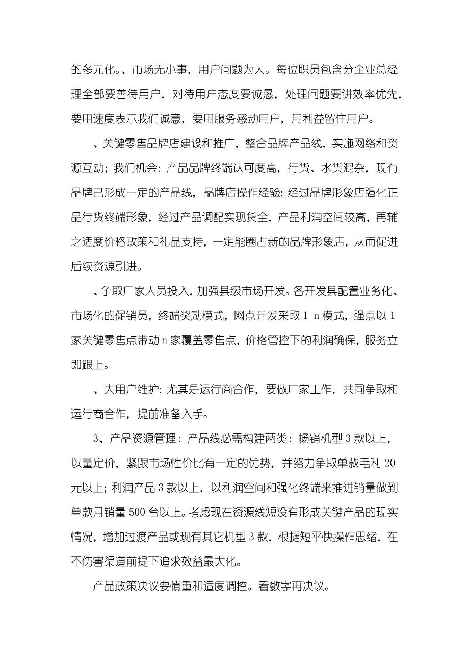 大区经理新的竞聘汇报_第4页