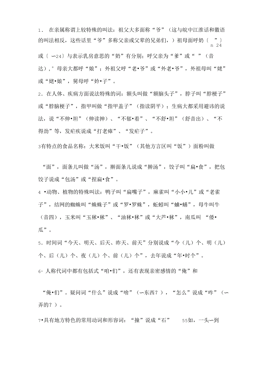 安徽方言概述_第2页