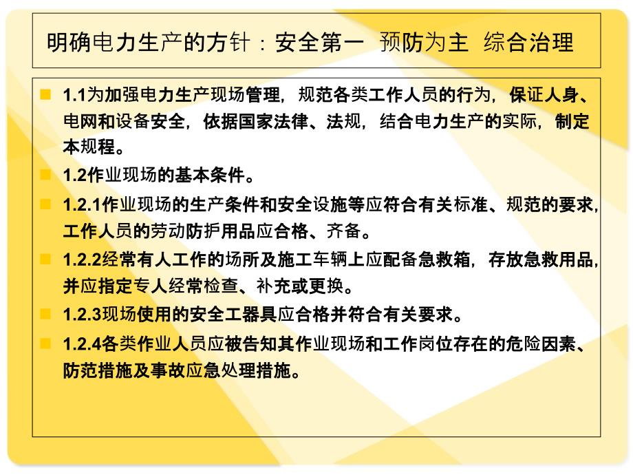 电力安全规程培训最新版本_第2页