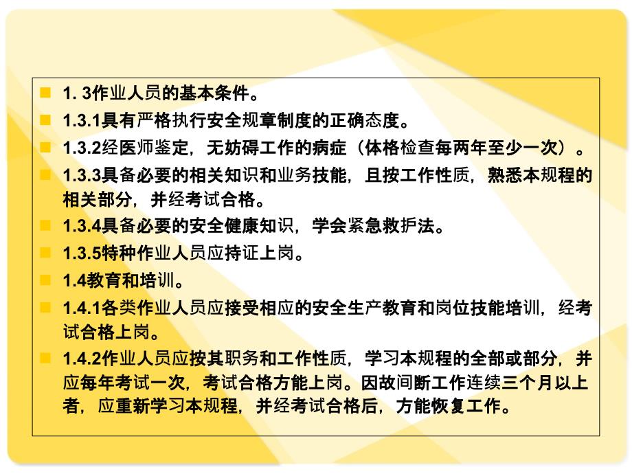 电力安全规程培训最新版本_第3页