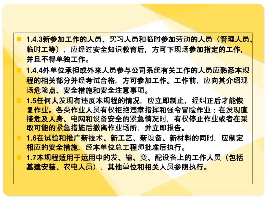 电力安全规程培训最新版本_第4页