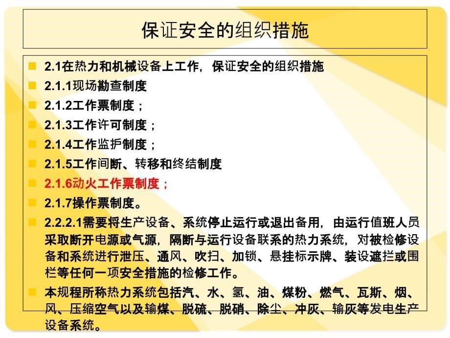 电力安全规程培训最新版本_第5页