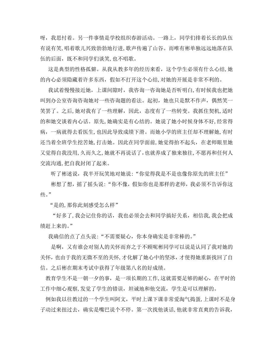 老师教育故事工作总结_第5页