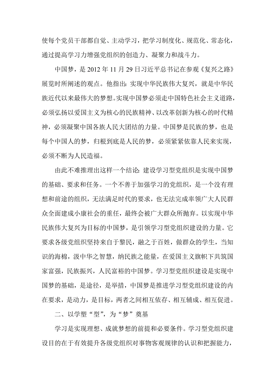 论学习型党组织建设与中国梦的辩证关系_第2页