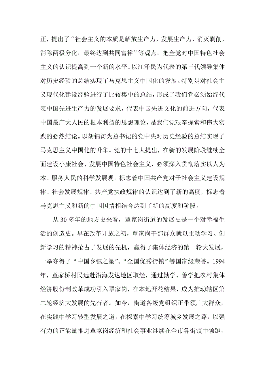 论学习型党组织建设与中国梦的辩证关系_第4页