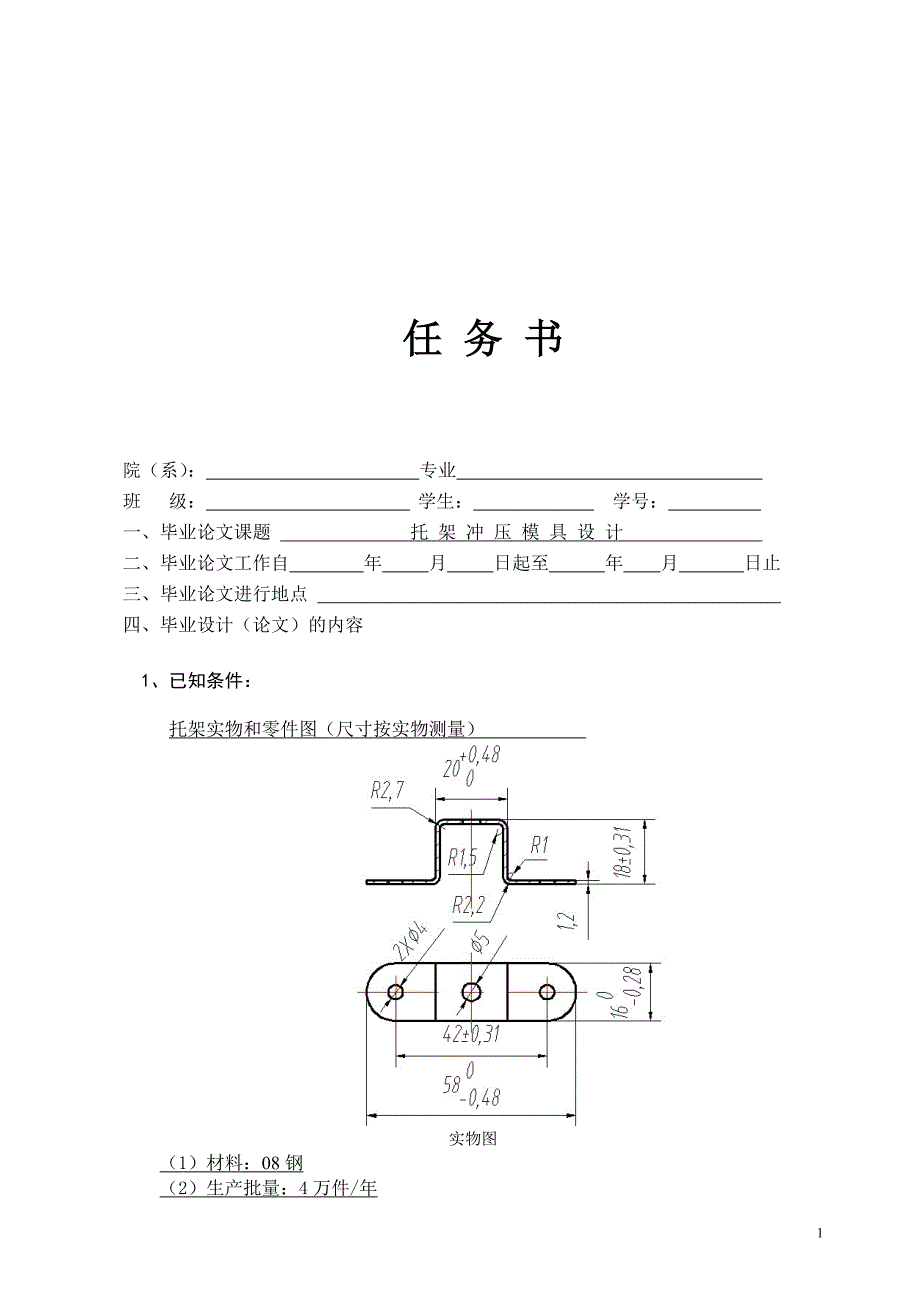 托架冲压模具设计_第3页