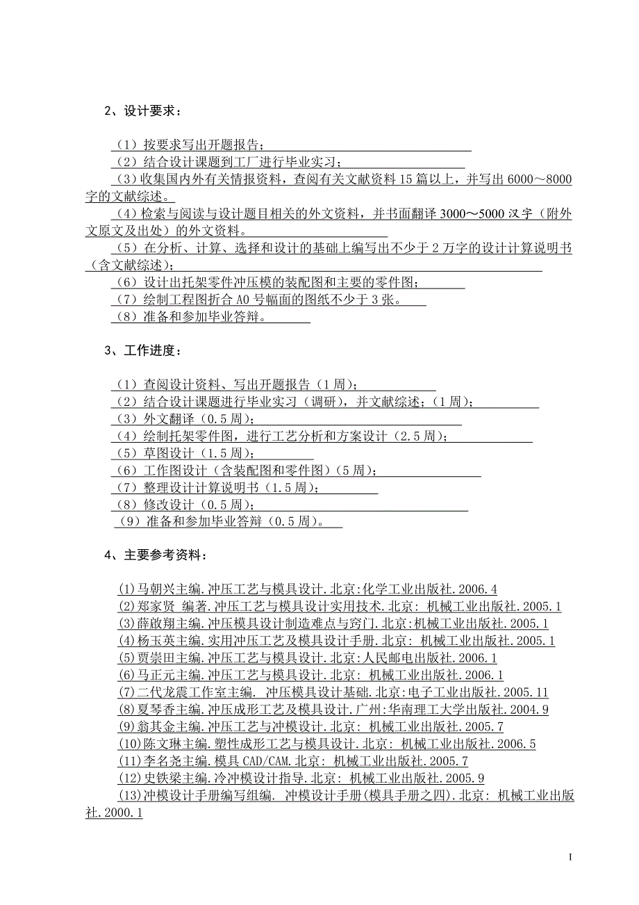 托架冲压模具设计_第4页