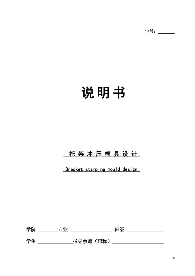 托架冲压模具设计