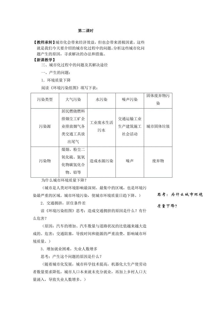 【地理】人教版必修2第二章第三节城市化（教案）_第5页