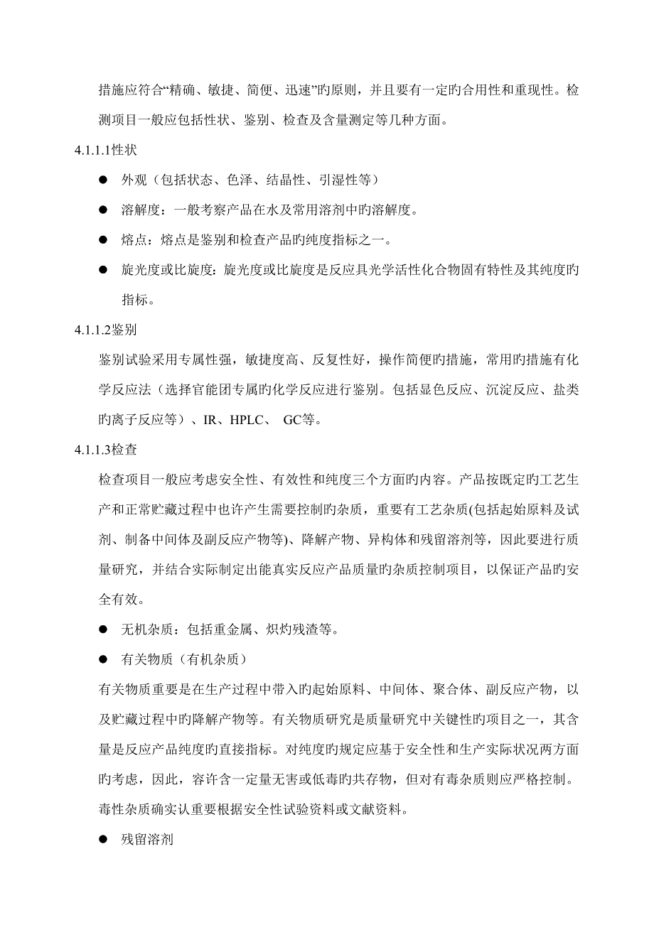 质量标准及检验规程编制管理规程_第2页