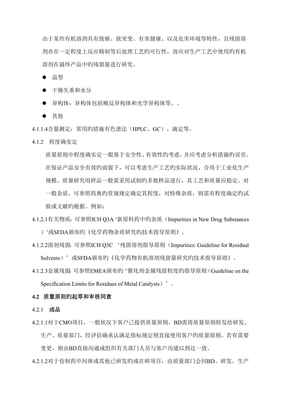 质量标准及检验规程编制管理规程_第3页