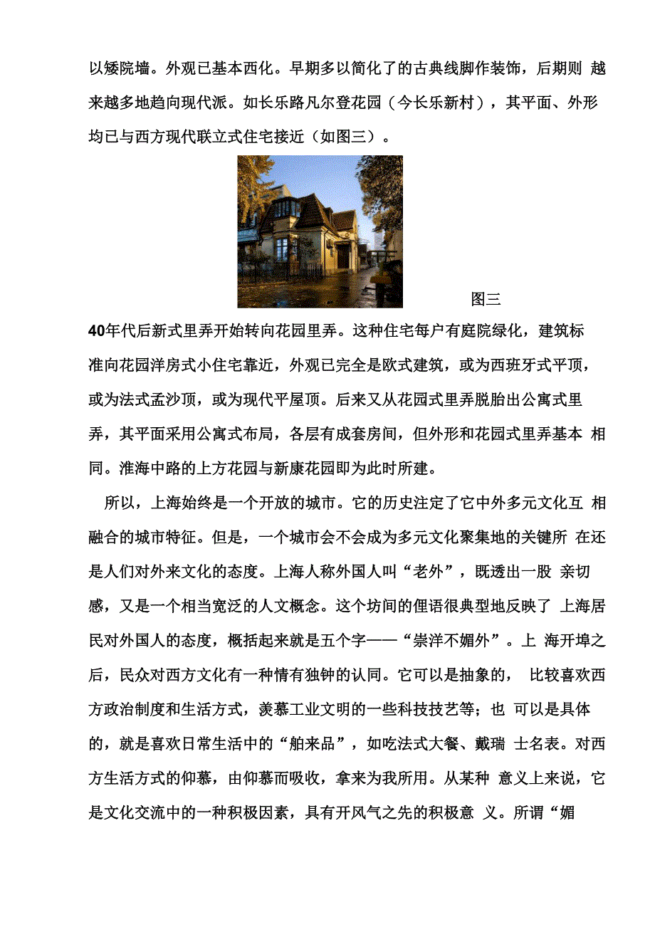 上海中外文化融合_第4页