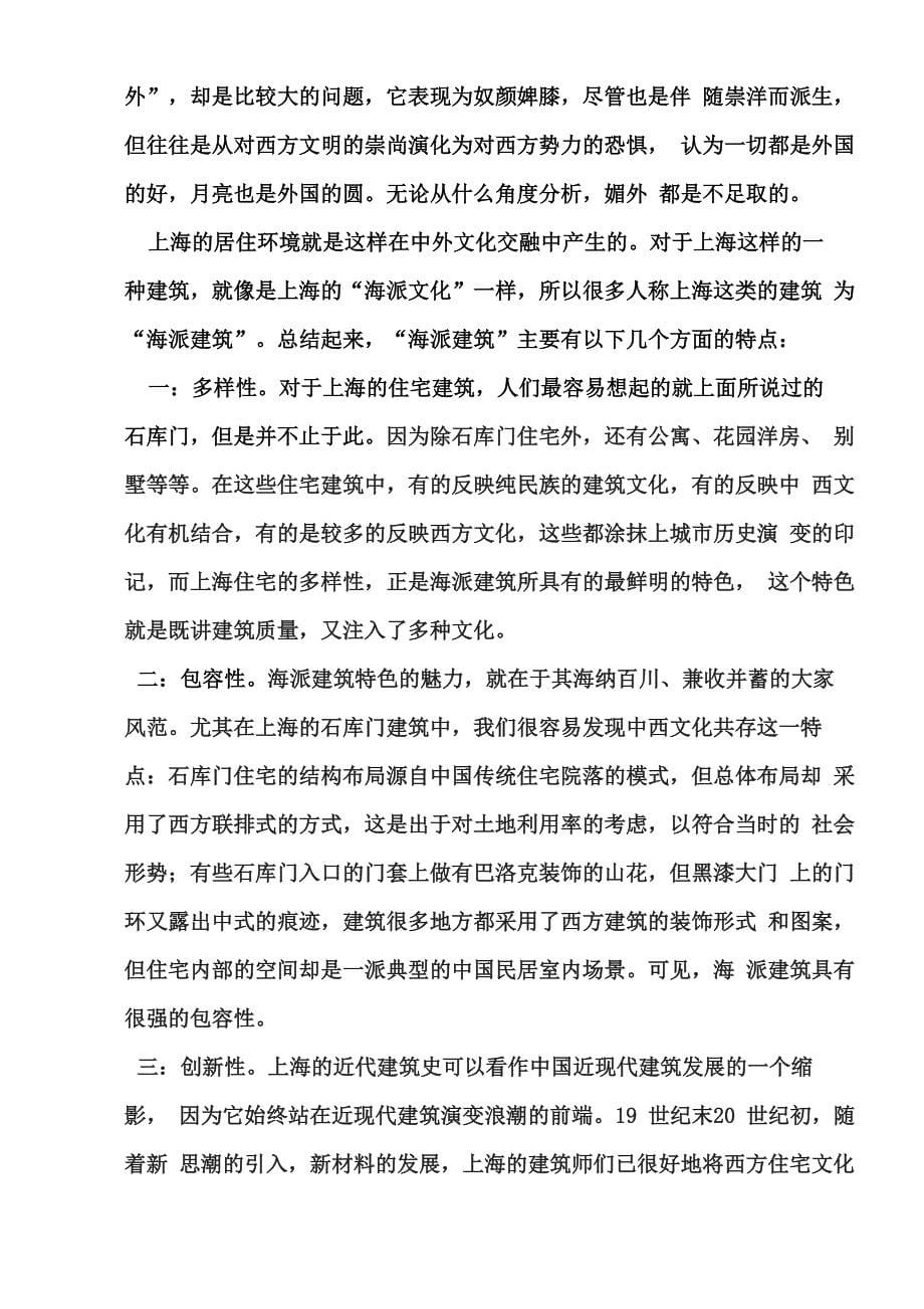 上海中外文化融合_第5页