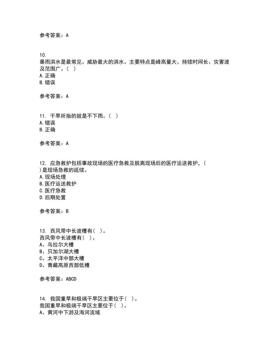 福建师范大学21秋《灾害地理学》在线作业一答案参考18_第3页