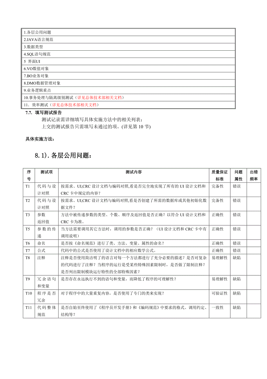 白盒测试流程_第3页