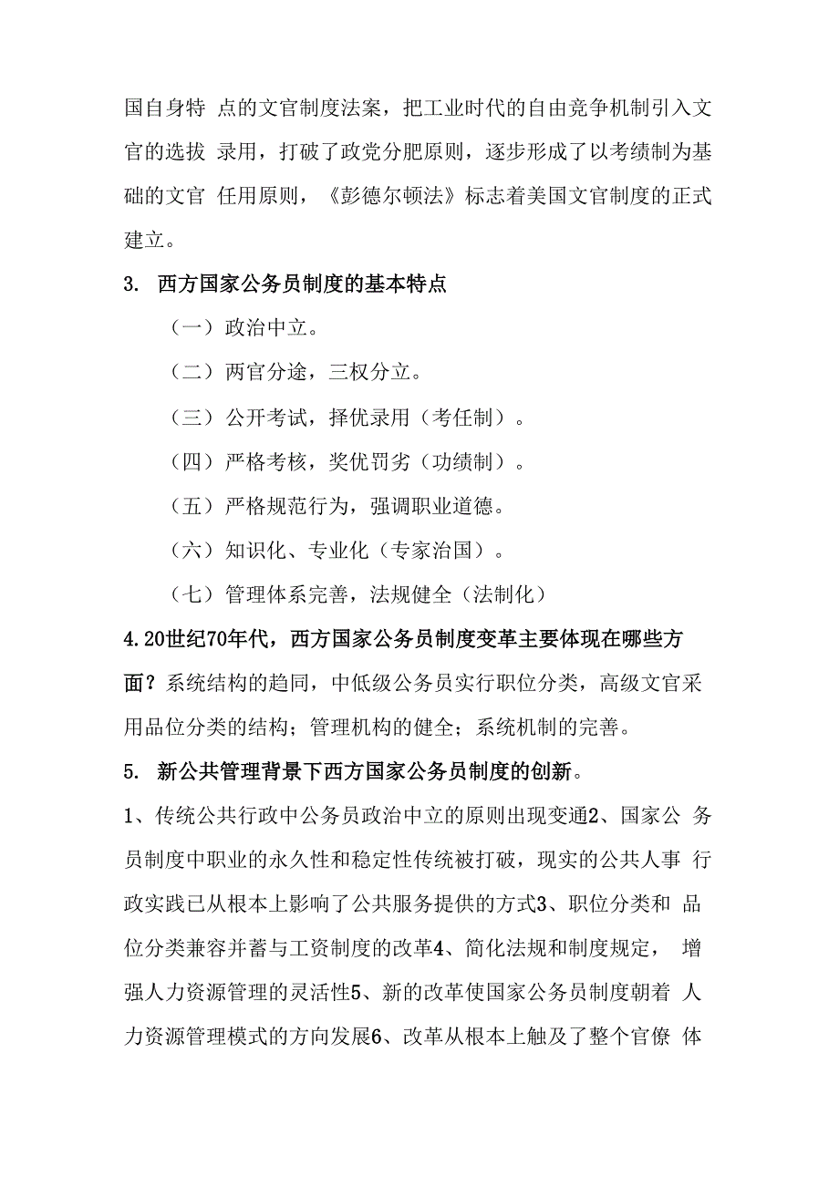 公务员思考题_第2页