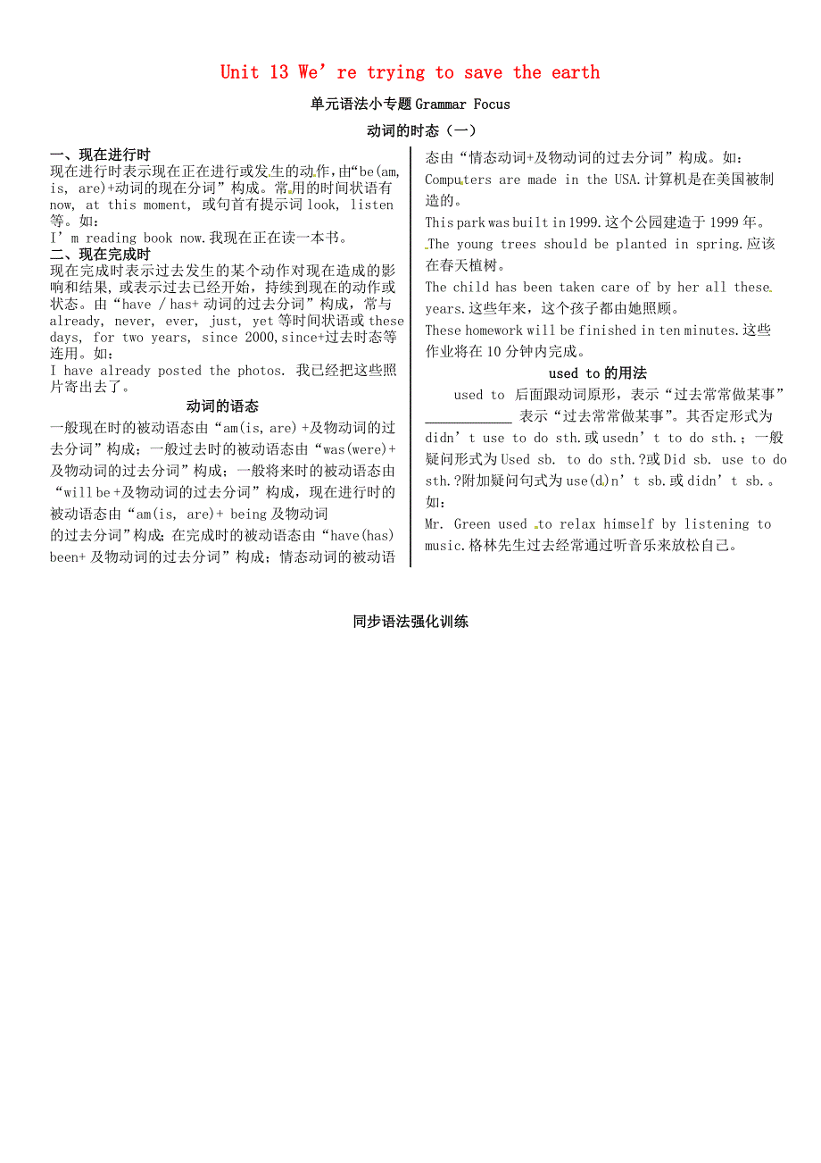 2015九年级英语全册Unit13We’retryingtosavetheearth单元语法练习新版人教新目标版_第1页