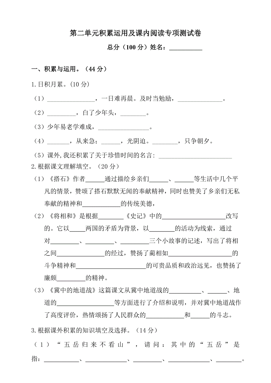 部编版小学语文五年级上册第二单元积累运用及课内阅读专项测试卷含答案_第1页