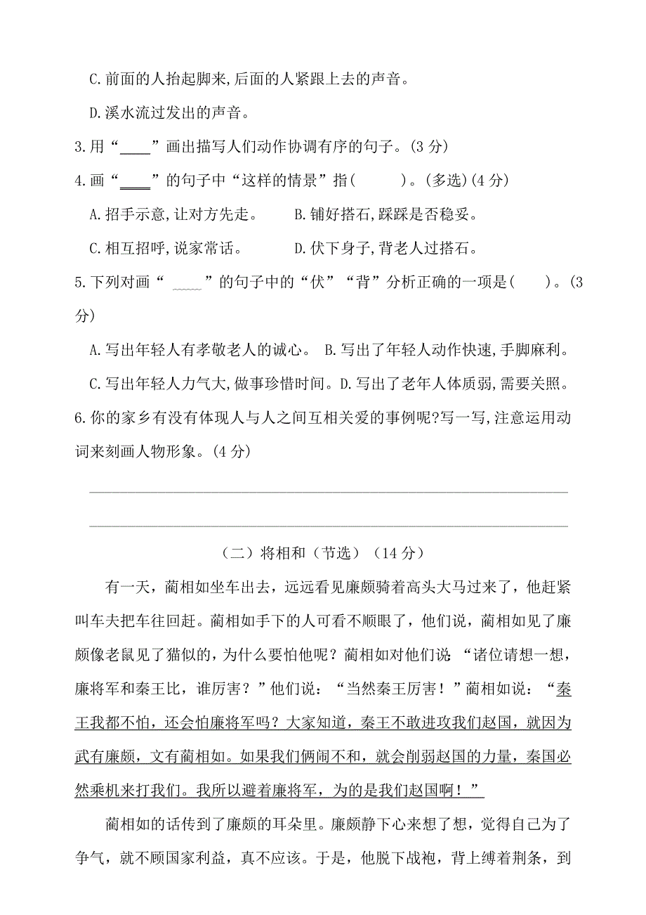 部编版小学语文五年级上册第二单元积累运用及课内阅读专项测试卷含答案_第3页