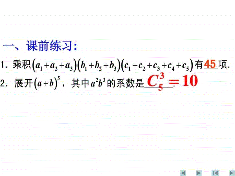 1.3.12二项式定理.ppt11_第2页