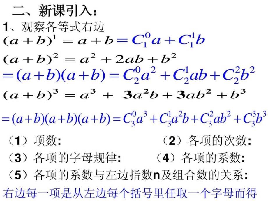 1.3.12二项式定理.ppt11_第3页