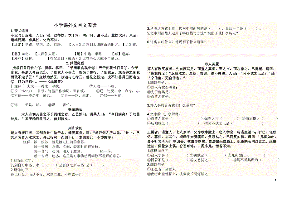 小学课外文言文阅读及答案_第1页