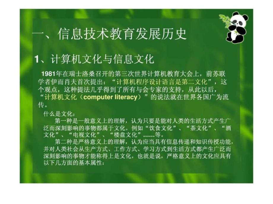 信息技术课程发展综述.ppt_第2页