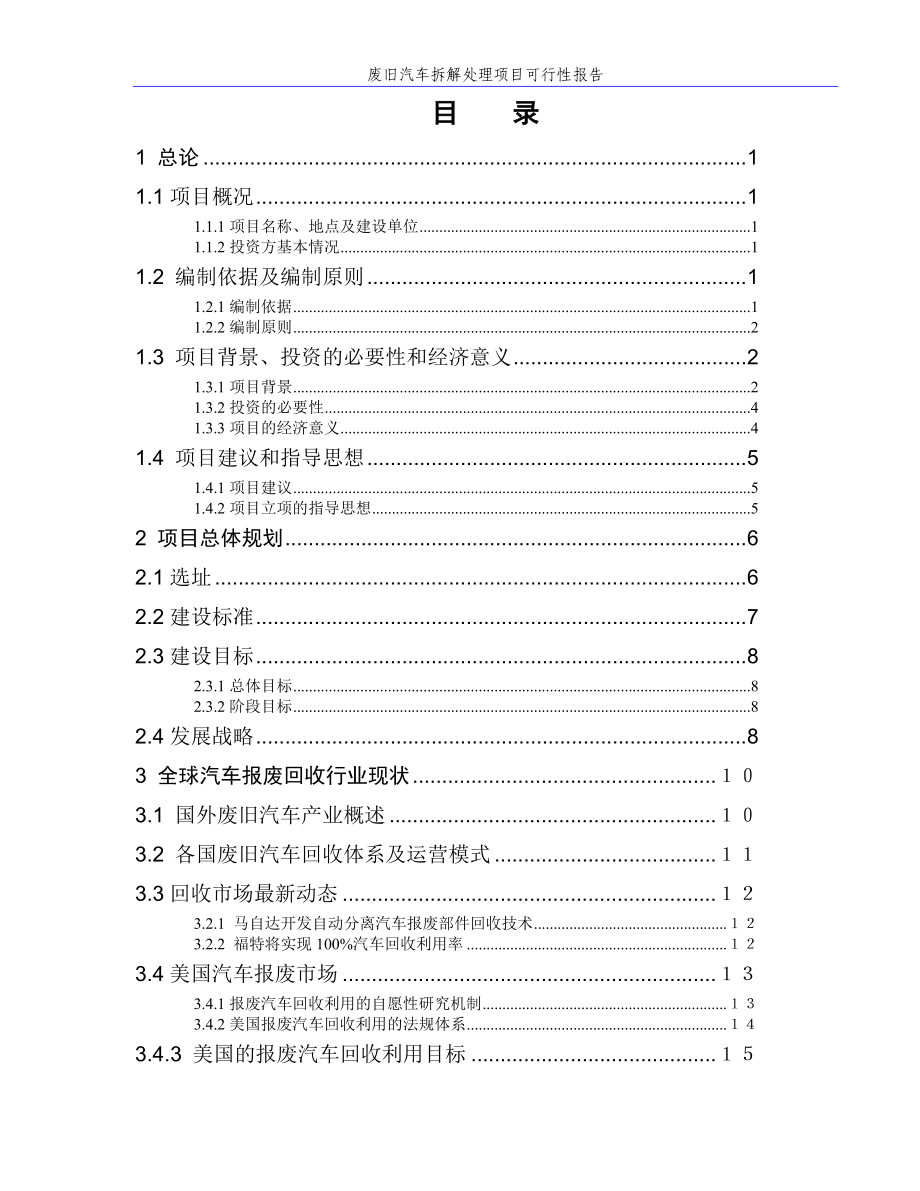 废旧汽车拆解科研报告_第2页