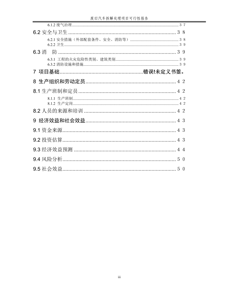 废旧汽车拆解科研报告_第4页