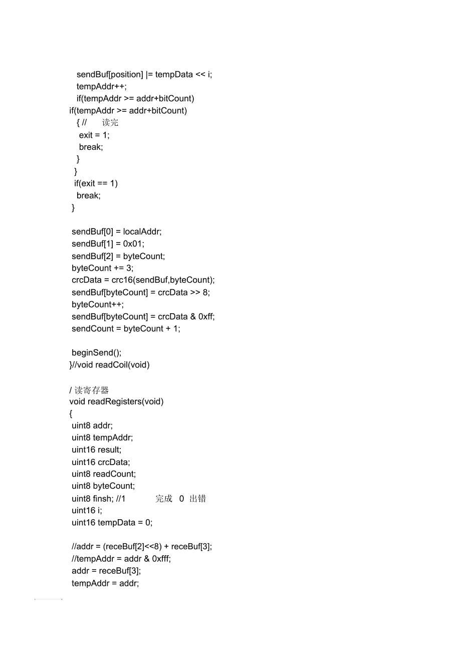 C语言编写modbus协议_第5页