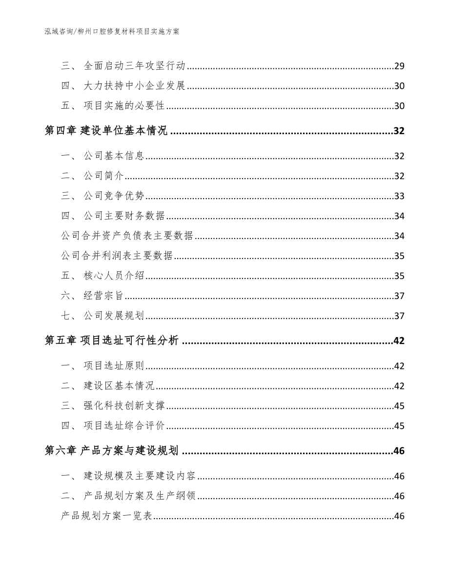 柳州口腔修复材料项目实施方案【模板范文】_第2页