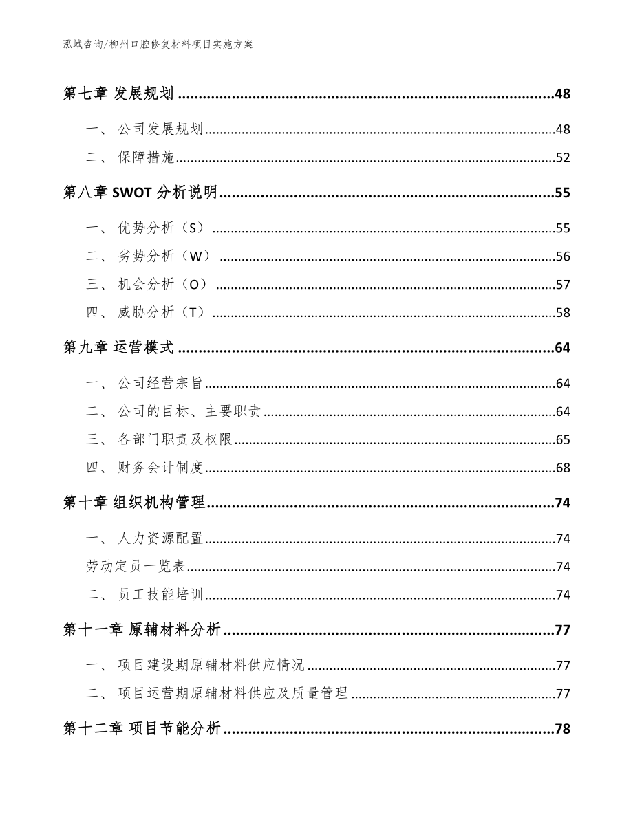 柳州口腔修复材料项目实施方案【模板范文】_第3页