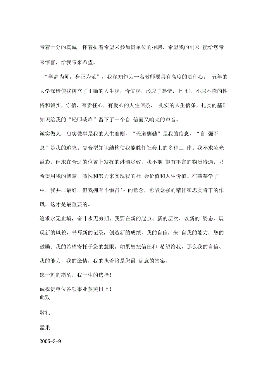 学生个人简历模板_第2页