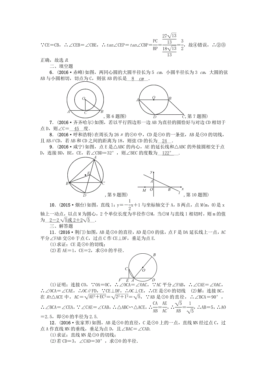 【精品】河南地区中考数学考点跟踪突破试题 考点跟踪突破24　直线与圆的位置关系_第2页