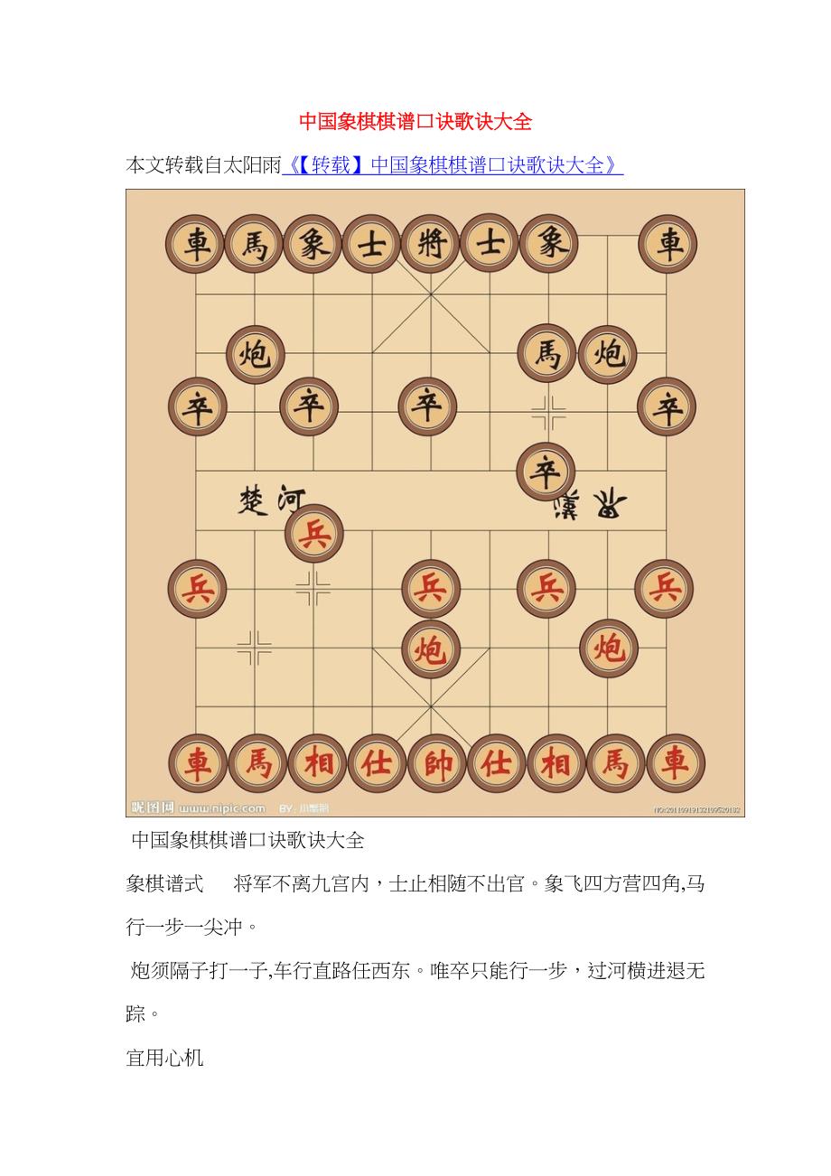 中国象棋棋谱口诀歌诀大全_第1页