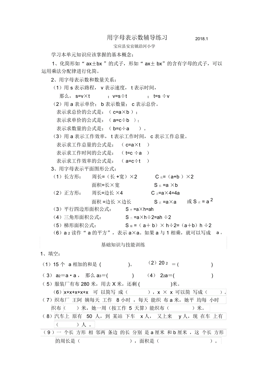 用字母表示数测试题_第1页