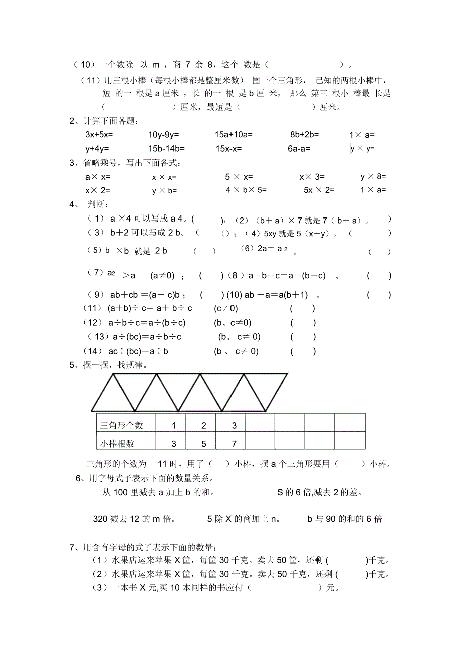 用字母表示数测试题_第2页